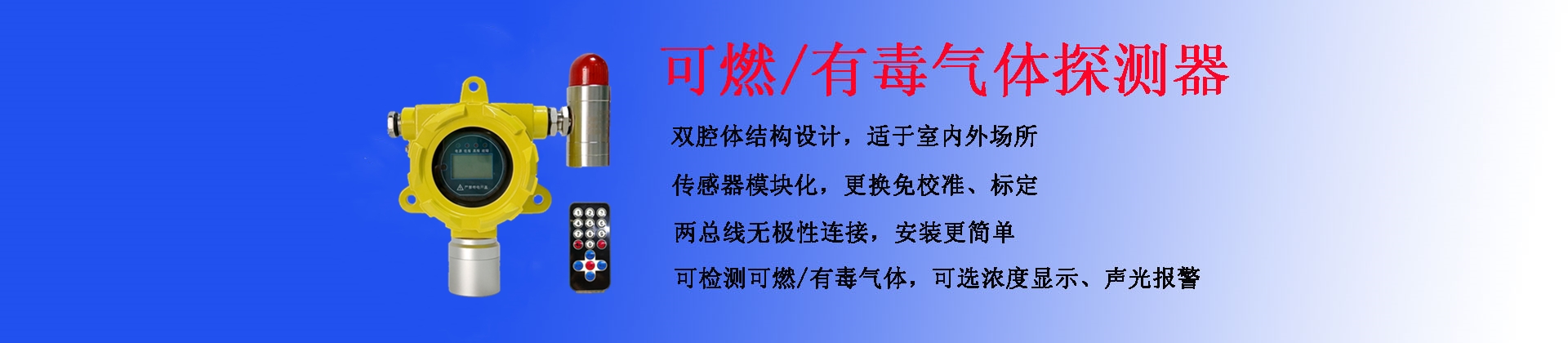 天然气气体报警器在安装时需要注意哪些问题